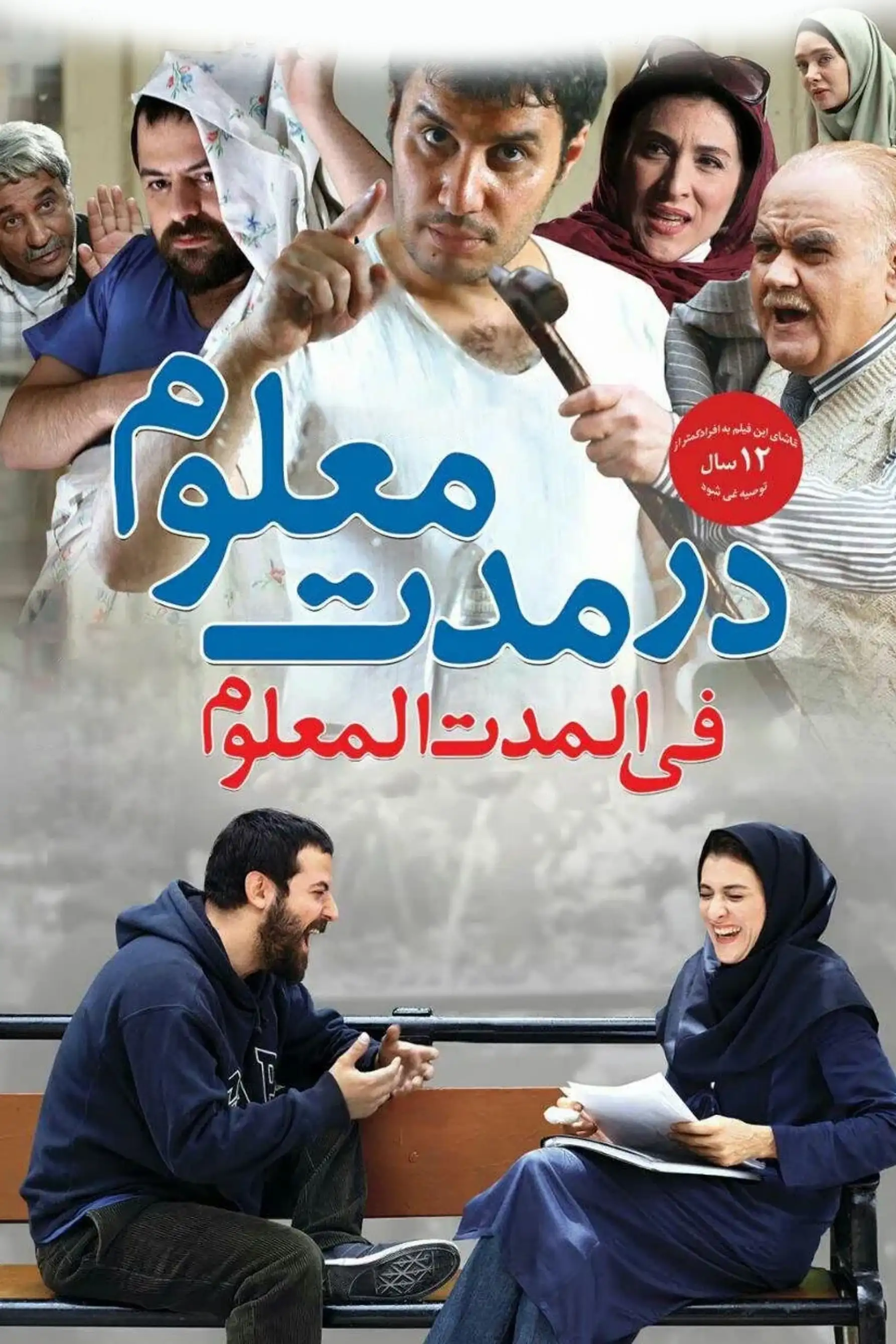 در مدت معلوم